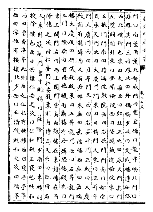 28238-金史卷二十五~卷二十七 (元)托克托.pdf_第3页