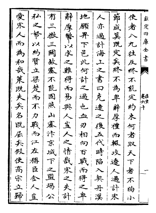 28239-金史卷六十~卷六十一 (元)托克托.pdf_第3页