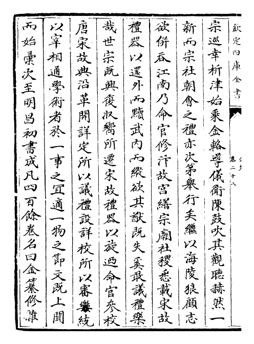 28241-金史卷二十八~卷三十 (元)托克托.pdf_第3页