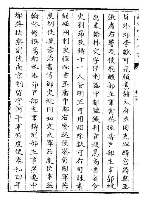 28243-金史卷一百~卷一百二 (元)托克托.pdf_第3页