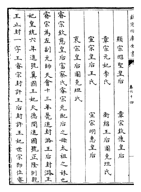 28245-金史卷六十四~卷六十六 (元)托克托.pdf_第3页