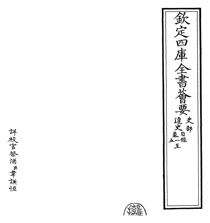 28247-辽史卷一~卷二 (元)托克托.pdf_第2页