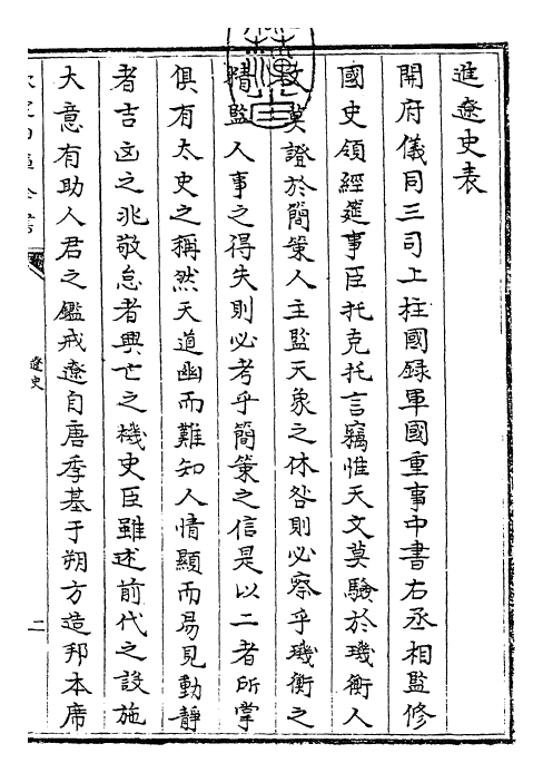 28247-辽史卷一~卷二 (元)托克托.pdf_第3页