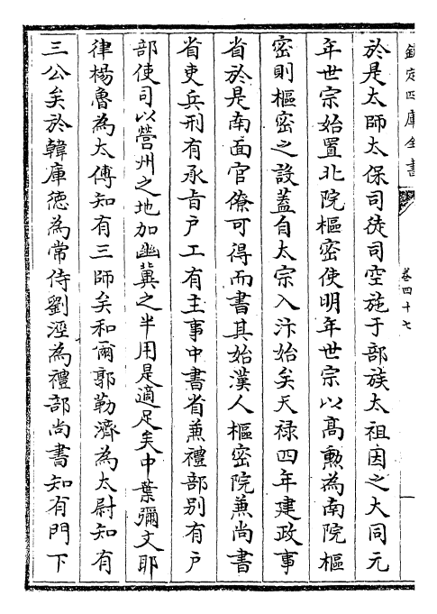 28249-辽史卷四十七~卷五十 (元)托克托.pdf_第3页