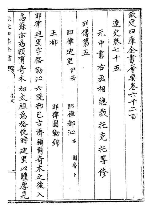 28250-辽史卷七十五~卷八十四 (元)托克托.pdf_第2页