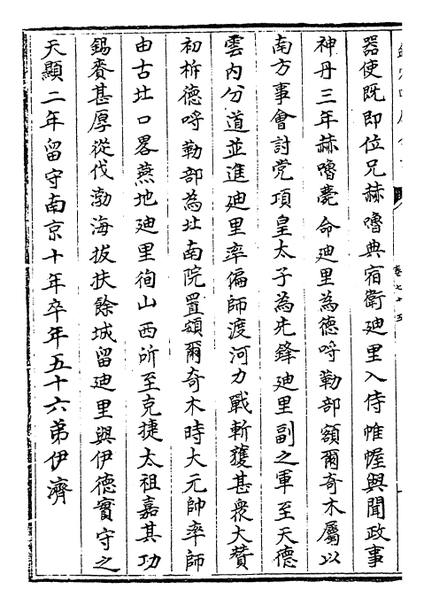 28250-辽史卷七十五~卷八十四 (元)托克托.pdf_第3页