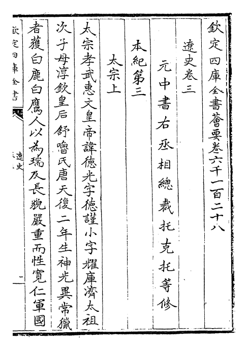 28251-辽史卷三~卷七 (元)托克托.pdf_第2页