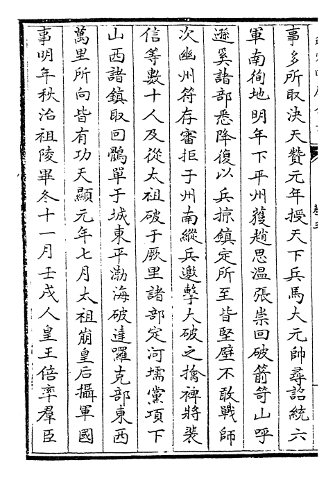 28251-辽史卷三~卷七 (元)托克托.pdf_第3页