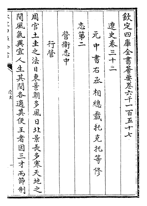 28252-辽史卷三十二~卷三十六 (元)托克托.pdf_第2页