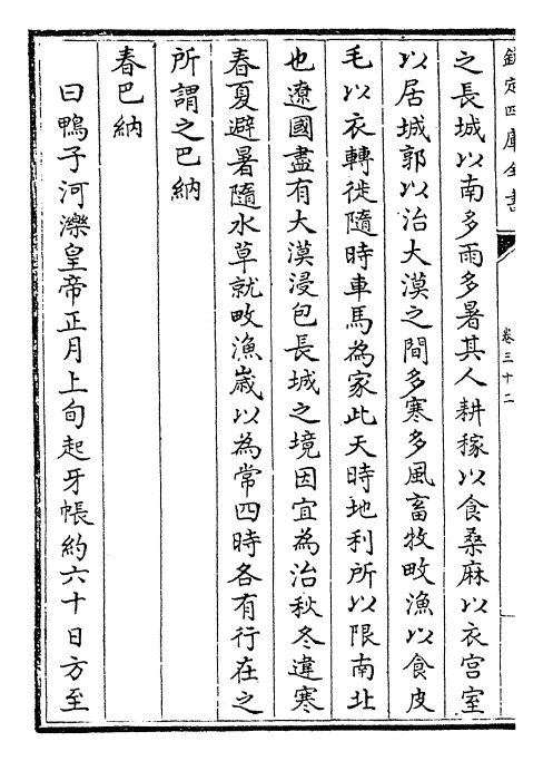 28252-辽史卷三十二~卷三十六 (元)托克托.pdf_第3页