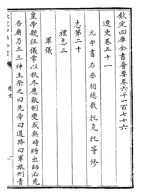 28253-辽史卷五十一~卷五十四 (元)托克托.pdf_第2页