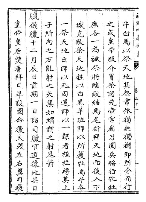 28253-辽史卷五十一~卷五十四 (元)托克托.pdf_第3页