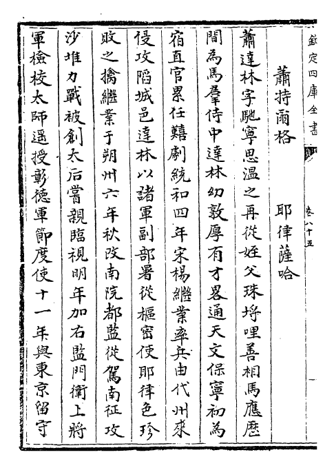 28254-辽史卷八十五~卷九十三 (元)托克托.pdf_第3页