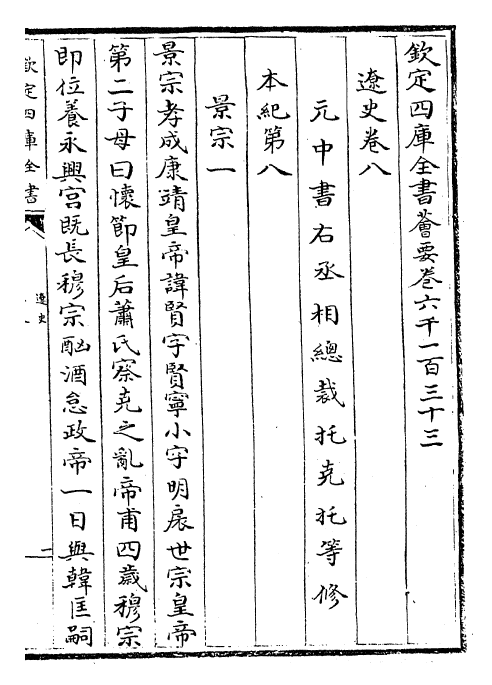 28255-辽史卷八~卷十四 (元)托克托.pdf_第2页