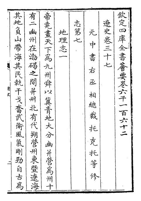 28256-辽史卷三十七~卷四十一 (元)托克托.pdf_第2页