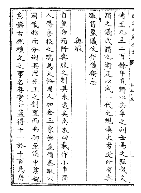 28257-辽史卷五十五~卷六十三 (元)托克托.pdf_第3页