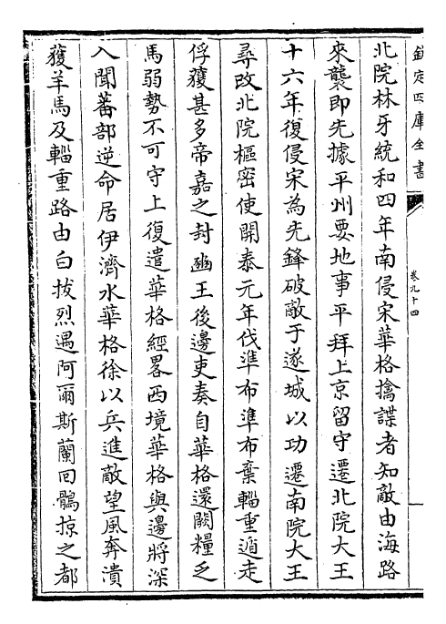 28258-辽史卷九十四~卷一百二 (元)托克托.pdf_第3页