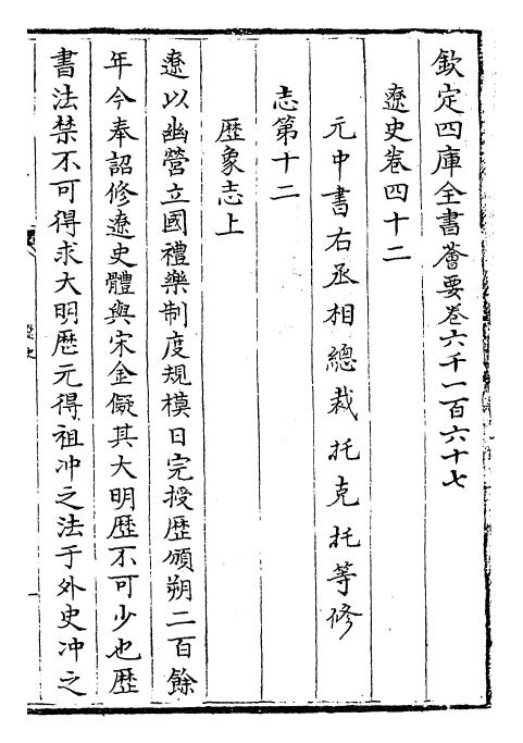 28260-辽史卷四十二~卷四十四 (元)托克托.pdf_第2页