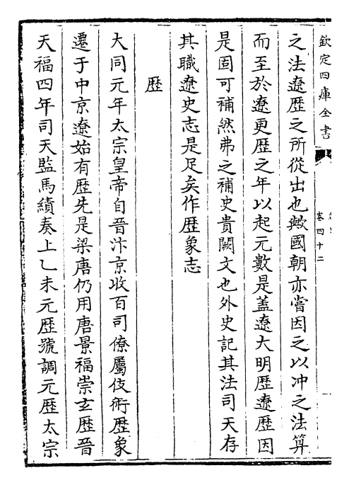 28260-辽史卷四十二~卷四十四 (元)托克托.pdf_第3页