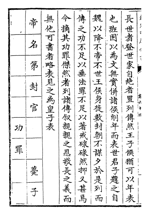 28261-辽史卷六十四~卷六十九 (元)托克托.pdf_第3页