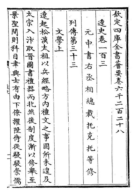 28262-辽史卷一百三~卷一百十五 (元)托克托.pdf_第2页