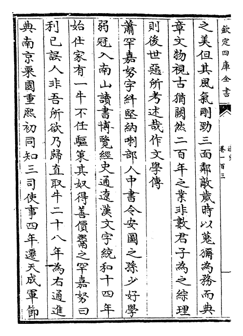 28262-辽史卷一百三~卷一百十五 (元)托克托.pdf_第3页