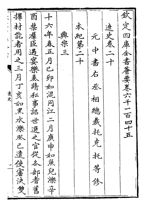 28263-辽史卷二十~卷二十五 (元)托克托.pdf_第2页