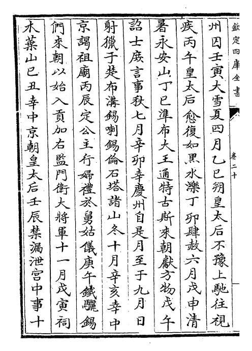 28263-辽史卷二十~卷二十五 (元)托克托.pdf_第3页