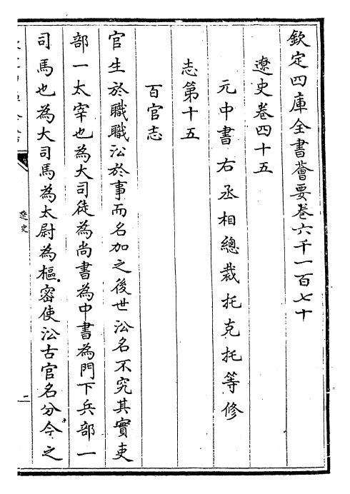 28264-辽史卷四十五~卷四十六 (元)托克托.pdf_第2页