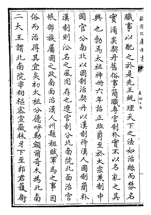 28264-辽史卷四十五~卷四十六 (元)托克托.pdf_第3页