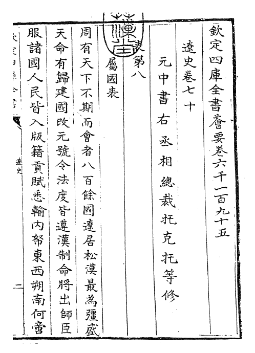 28265-辽史卷七十~卷七十四 (元)托克托.pdf_第3页