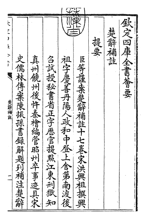 28266-楚辞补注卷一~卷二 (宋)洪兴祖.pdf_第3页