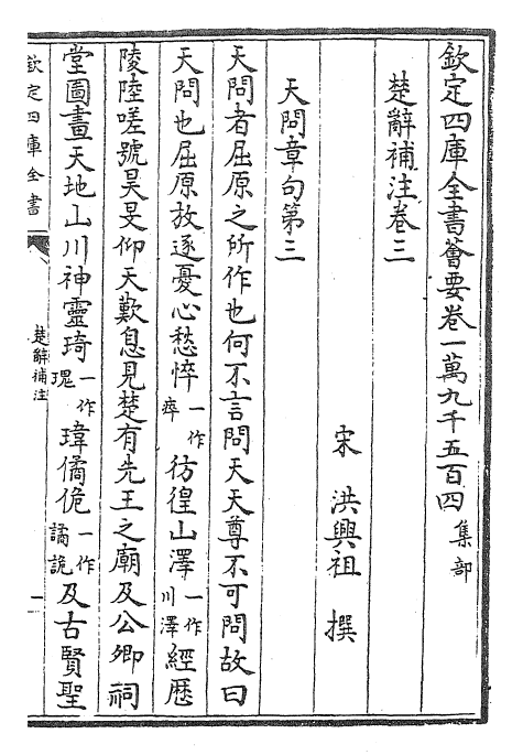 28267-楚辞补注卷三~卷四 (宋)洪兴祖.pdf_第2页