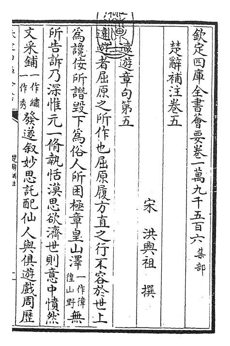 28268-楚辞补注卷五~卷十二 (宋)洪兴祖.pdf_第3页