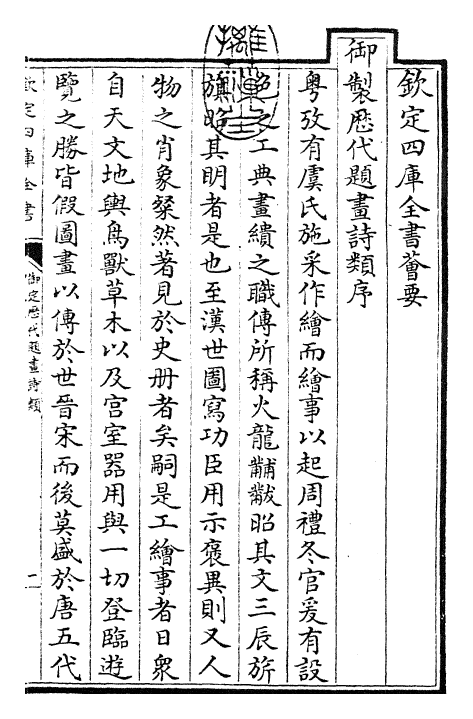 28270-御定历代题画诗类卷一~卷二 (清)康熙圣祖仁皇帝.pdf_第3页