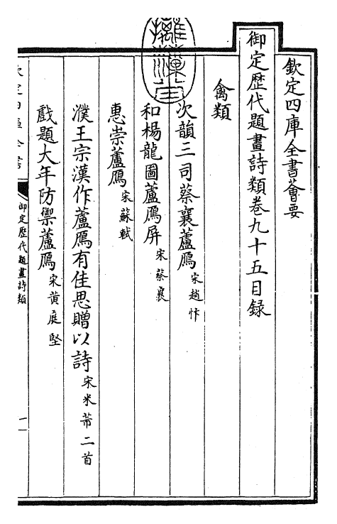 28277-御定历代题画诗类卷九十五~卷九十七 (清)康熙圣祖仁皇帝.pdf_第3页