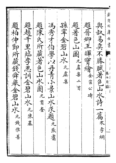 28278-御定历代题画诗类卷七~卷十 (清)康熙圣祖仁皇帝.pdf_第3页