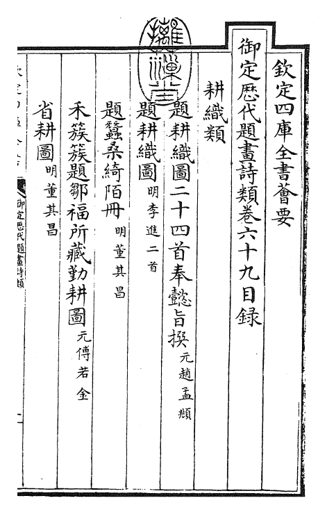 28280-御定历代题画诗类卷六十九~卷七十一 (清)康熙圣祖仁皇帝.pdf_第3页