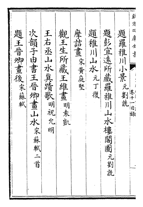 28282-御定历代题画诗类卷十一~卷十四 (清)康熙圣祖仁皇帝.pdf_第3页