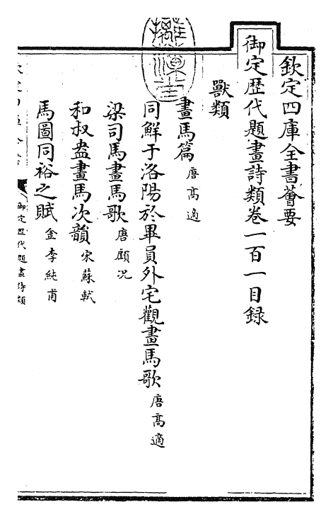 28285-御定历代题画诗类卷一百一~卷一百三 (清)康熙圣祖仁皇帝.pdf_第3页