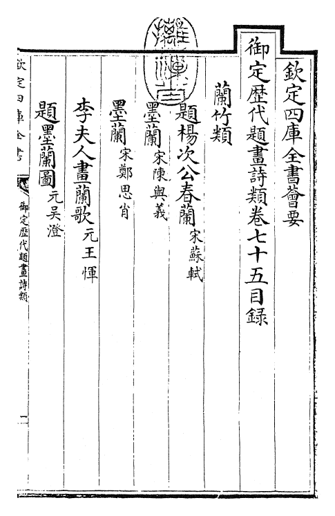 28288-御定历代题画诗类卷七十五~卷七十七 (清)康熙圣祖仁皇帝.pdf_第3页