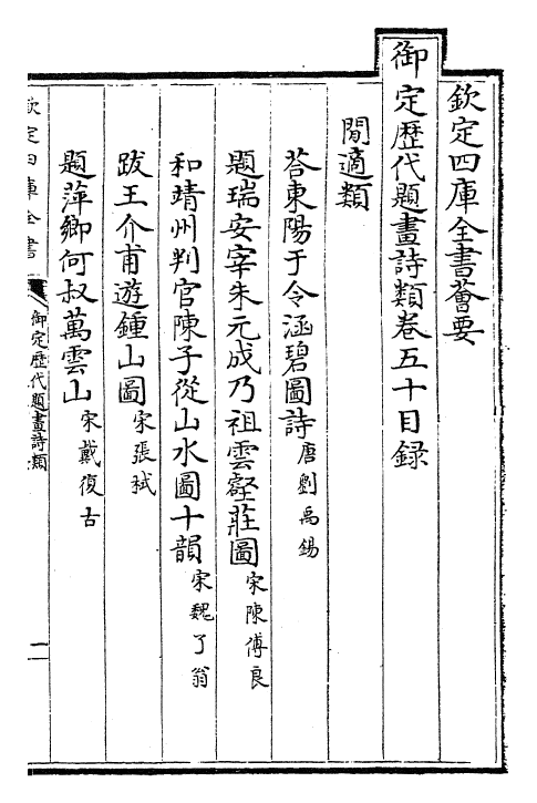 28291-御定历代题画诗类卷五十~卷五十二 (清)康熙圣祖仁皇帝.pdf_第2页