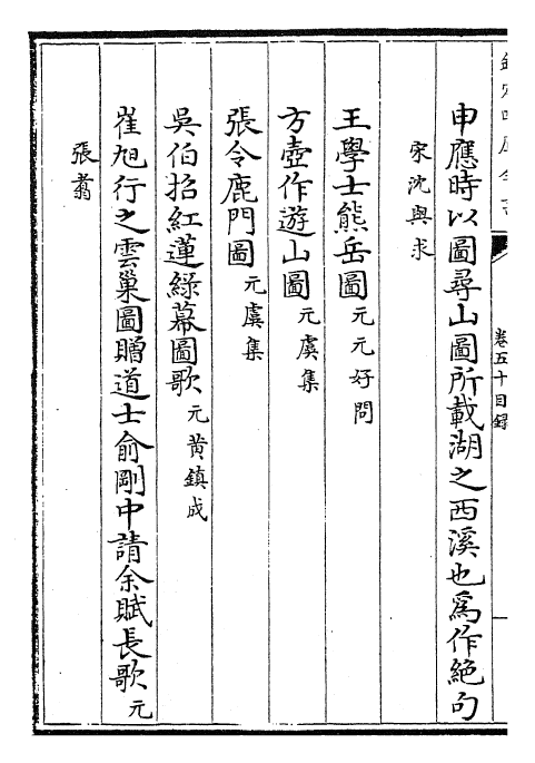 28291-御定历代题画诗类卷五十~卷五十二 (清)康熙圣祖仁皇帝.pdf_第3页