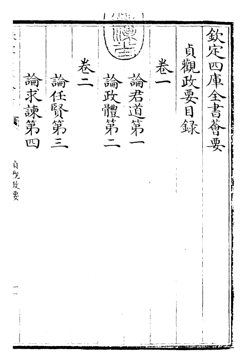 28306-贞观政要卷一 (唐)吴兢.pdf_第3页