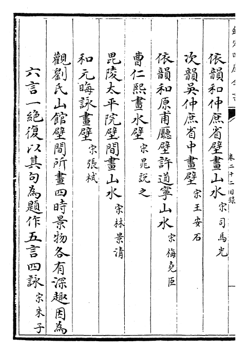 28294-御定历代题画诗类卷二十二~卷二十五 (清)康熙圣祖仁皇帝.pdf_第3页