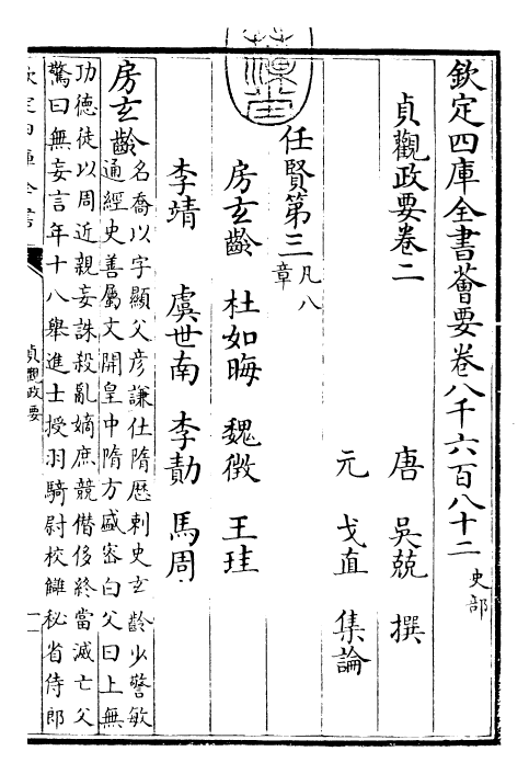 28309-贞观政要卷二 (唐)吴兢.pdf_第3页