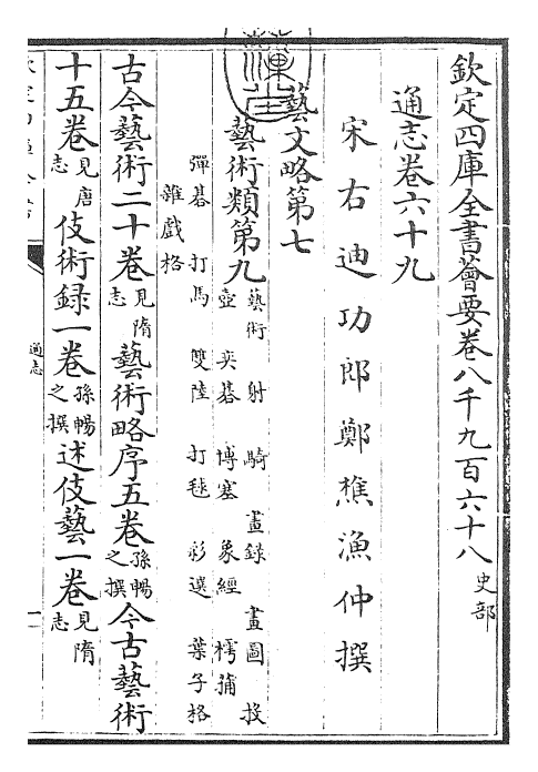 28313-通志卷六十九 (宋)郑樵.pdf_第3页