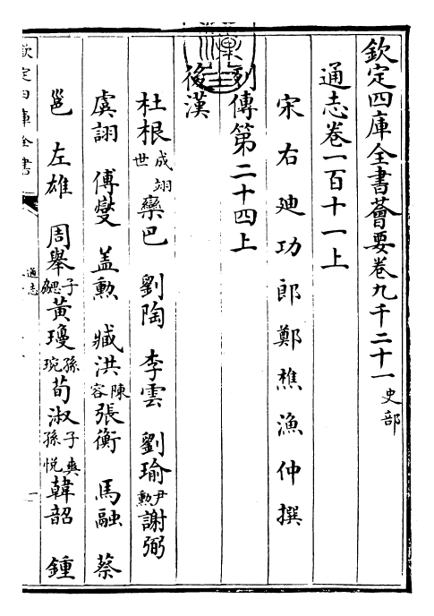 28314-通志卷一百十一上 (宋)郑樵.pdf_第3页