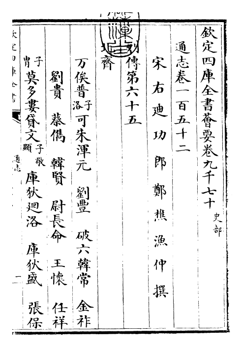 28315-通志卷一百五十二 (宋)郑樵.pdf_第3页