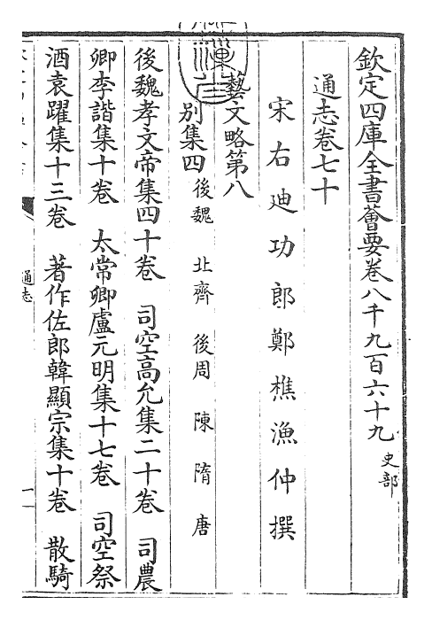 28317-通志卷七十~卷七十二 (宋)郑樵.pdf_第3页